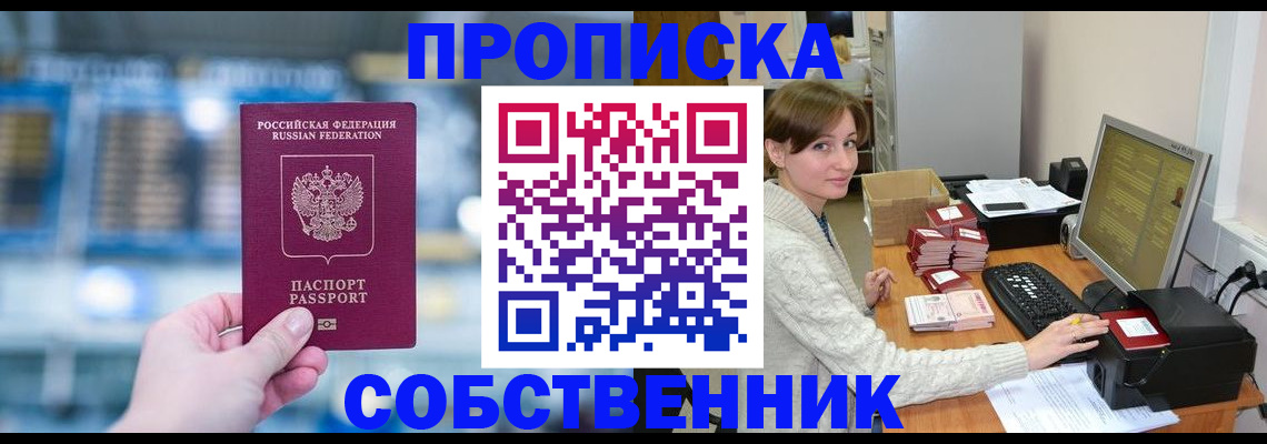 прописка гарантия в Болотном