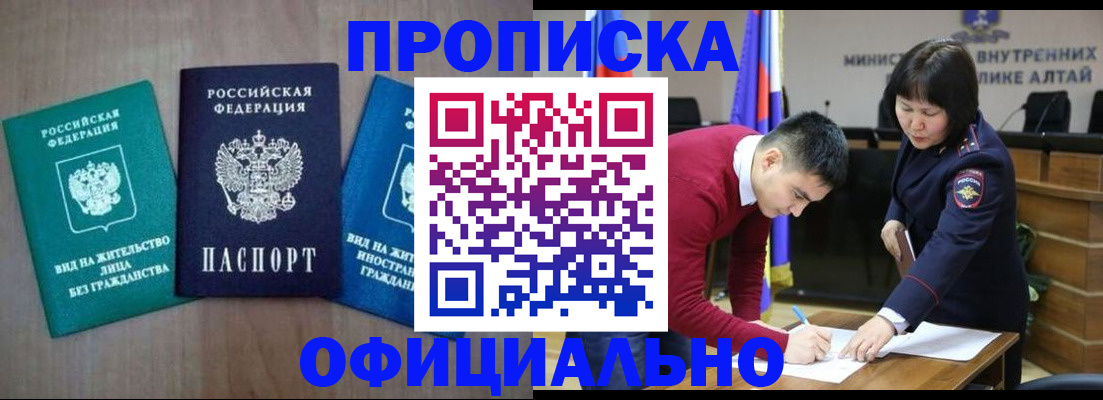 временная регистрация купить в Болотном