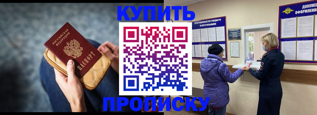 прописка законно в Болотном