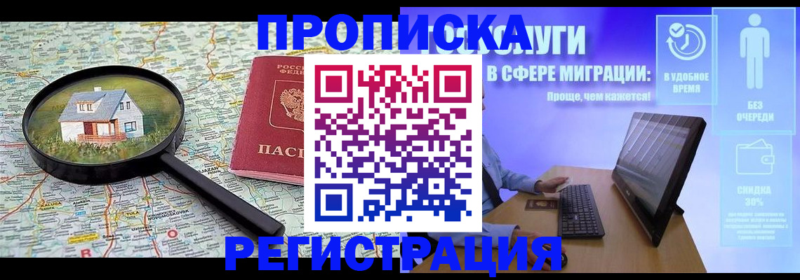 прописка от собственника в Болотном