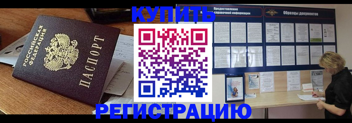 прописка регистрация в Болотном